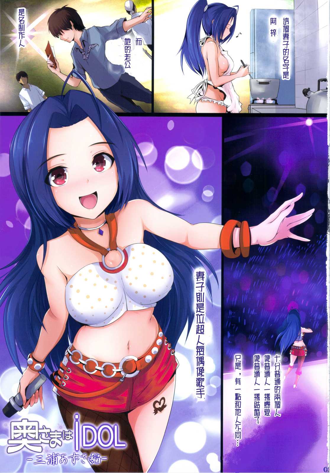 (C81) [Atelier Maruwa] Okusama wa iDOL - Advanced Media Creation Wives -Miura Azusa hen- (THE iDOLM@STER)[CHINESE] [Ami个人汉化](C81) [アトリエ丸和] 奥様はiDOL -三浦あずさ編- (アイドルマスター)