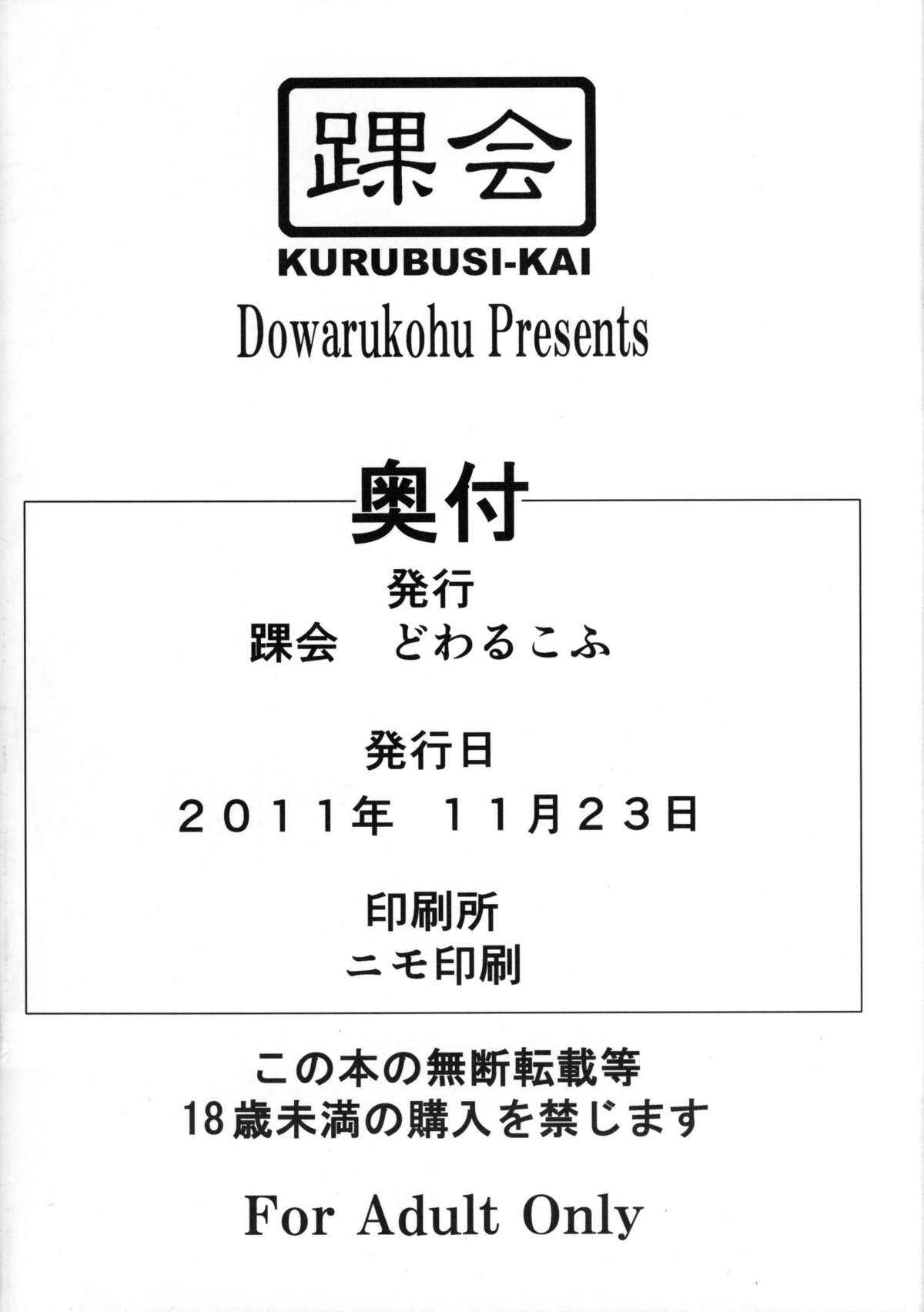 (Suika Musume 7) [KURUBUSI-KAI (Dowarukofu)] Maou Eigyou Hajimemashita (Shin Megami Tensei Devil Survivor) (西瓜娘7) [踝会 (どわるこふ)] 魔王営業はじめました (デビルサバイバー)