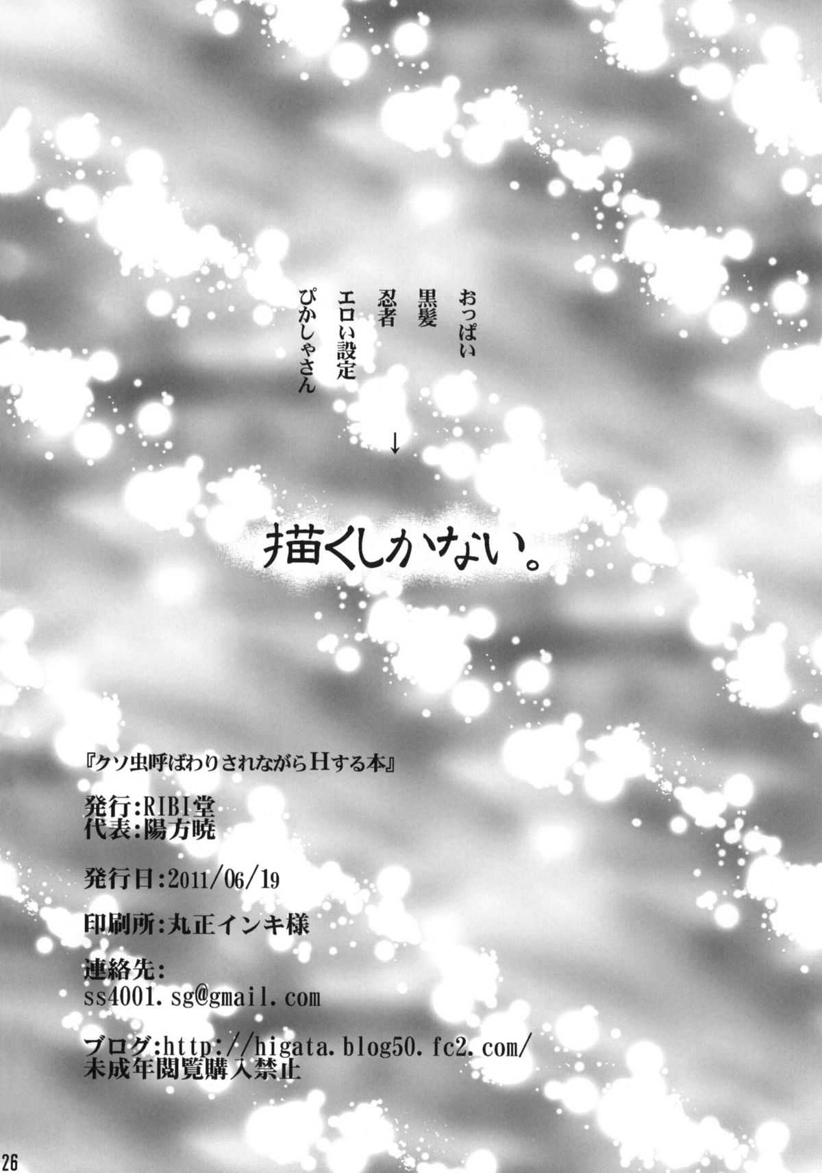 (SC52) [RIBI Dou (Higata Akatsuki)] Kusomushi Yobawari Sarenagara H Suru Hon. (Kore wa Zombie Desu ka?) [CHINESE] [渣渣汉化组](SC52)[RIBI堂(陽方暁)]クソ虫呼ばわりされながらHする本(これはゾンビですか？)
