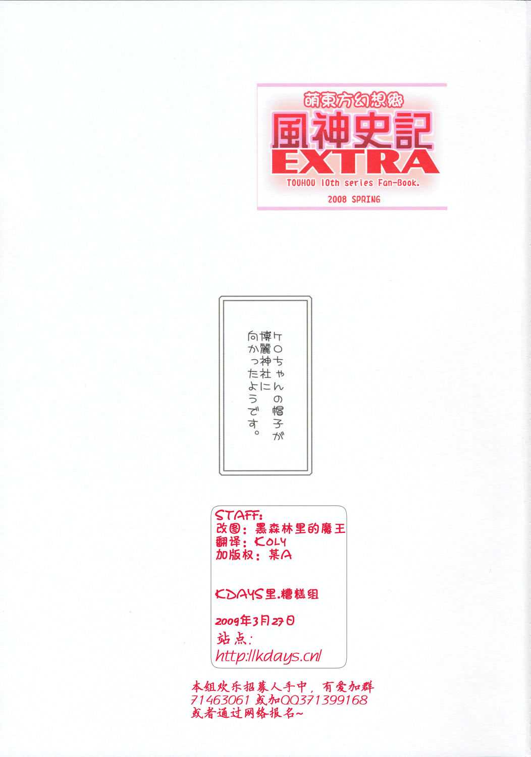 [Luft Forst] Gensou sato fuujin shiki EXTRA (Touhou)[CHINESE] [KDAYS里.糟糕组][Luft Forst]萌東方幻想郷 風神史記EXTRA(東方)