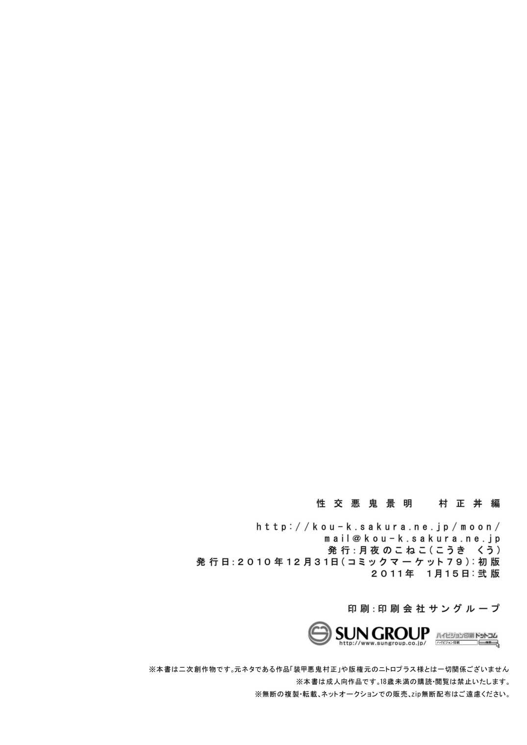 (C79) [Tsukiyo no Koneko (Kouki Kuu)] Seikou Akki Kageaki Muramasa Donburi hen (Soukou Akki MURAMASA) [Digital] (C79) [月夜のこねこ (こうきくう)] 性交悪鬼景明 村正丼編 (装甲悪鬼村正) [DL版]