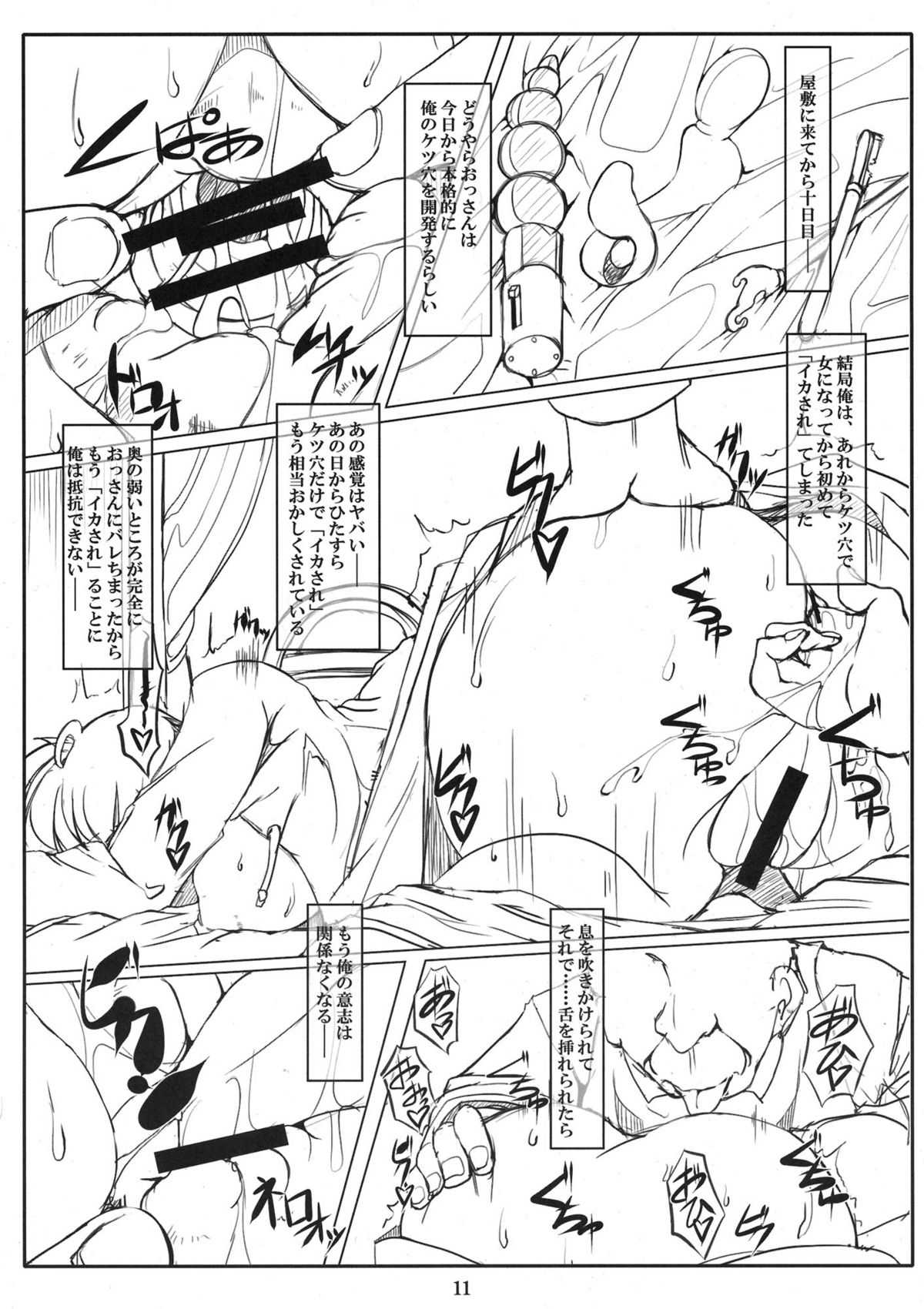 (COMIC1☆6) [Katamimi Buta (Kan Koromoya)] Ranma Da Ranma - Rankou ~Ranma no Baai~ (Ranma 1/2) (COMIC1☆6) [片耳豚 (寒衣屋)] 乱馬・堕・らんま 乱肛～らんまの場合～ (らんま1／2)