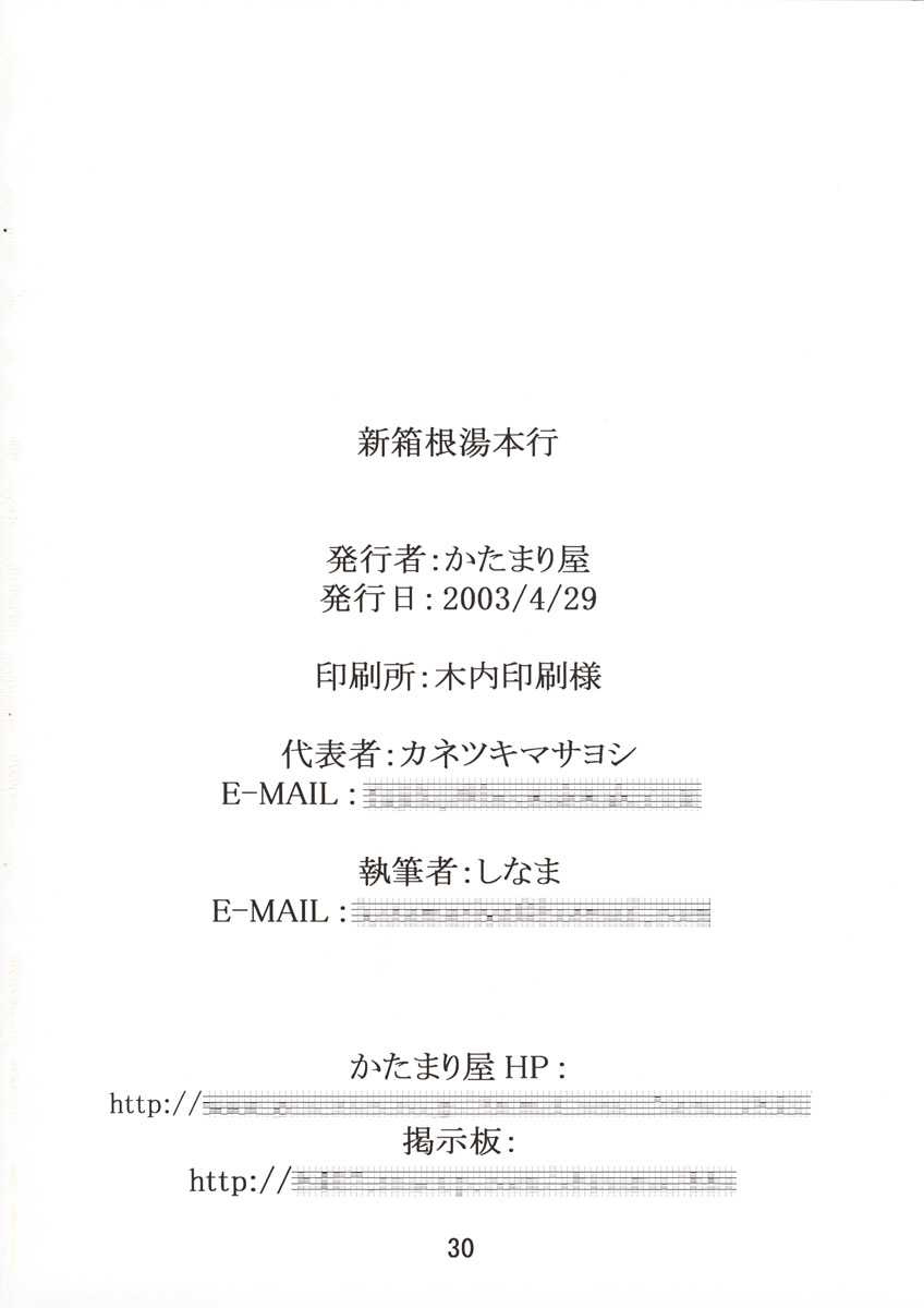 (CR33) [KATAMARI-YA (Shinama)] Shin Hakone Yumotoiki (Evangelion) (CR33) [かたまり屋 (しなま)] 新箱根湯本行 (新世紀エヴァンゲリオン)