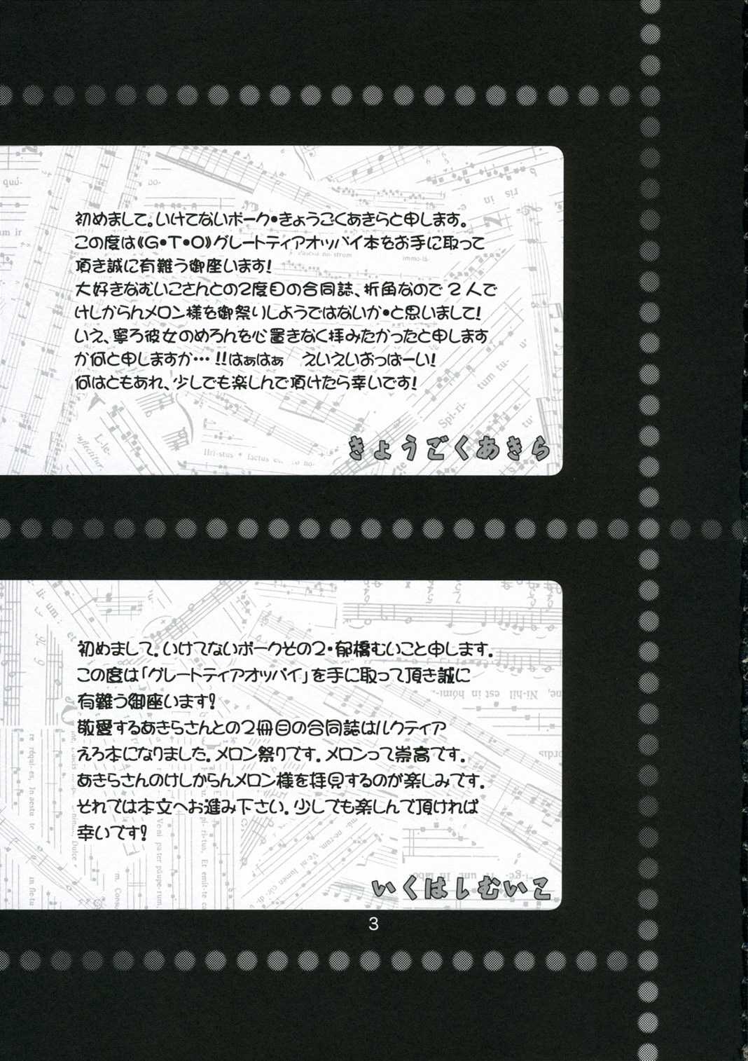 (C70) [Harapeko Manbou (Yuukyou Muiko, Kyougoku Akira)] Great Tear Oppai (Tales of the Abyss) (C70) [はらぺこまんぼう (郁橋むいこ、きょうごくあきら)] グレート ティア オッパイ (テイルズオブジアビス)