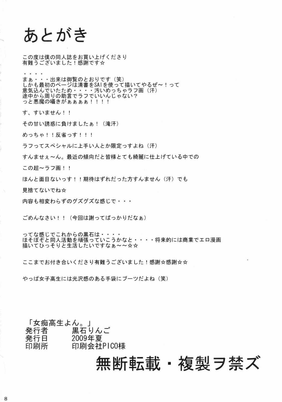 (C76) [Kudamono Monogatari (Kuroishi Ringo)] Jochikousei yon (Original) (C76) (同人誌) [果物物語 (黒石りんご)] 女痴高生よん。 (オリジナル)