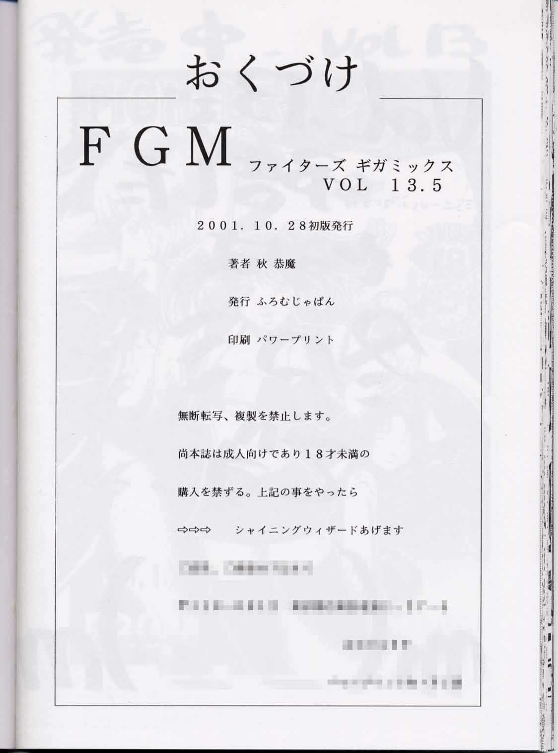 (CR30) [From Japan] FgM ( Fighters Gigamix ) Vol 13.5 (Dead or Alive) (CR30) [ふろむじゃぱん (秋恭魔)] ファイターズギガミックス Vol 13.5 (デッド・オア・アライヴ)