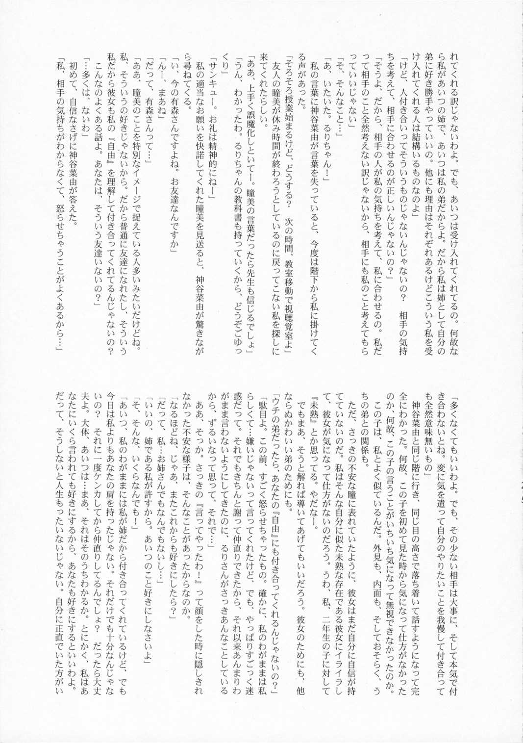 (C69) [JIBAKU MECHA (Kaneko Toshiaki)] Koneko Soviet (True Love Story: Summer Days,and yet...) (C69) [自爆メカ (かねことしあき)] 子猫ソビエト (トゥルーラブストーリー・サマーデイズ・アンド・イェット)