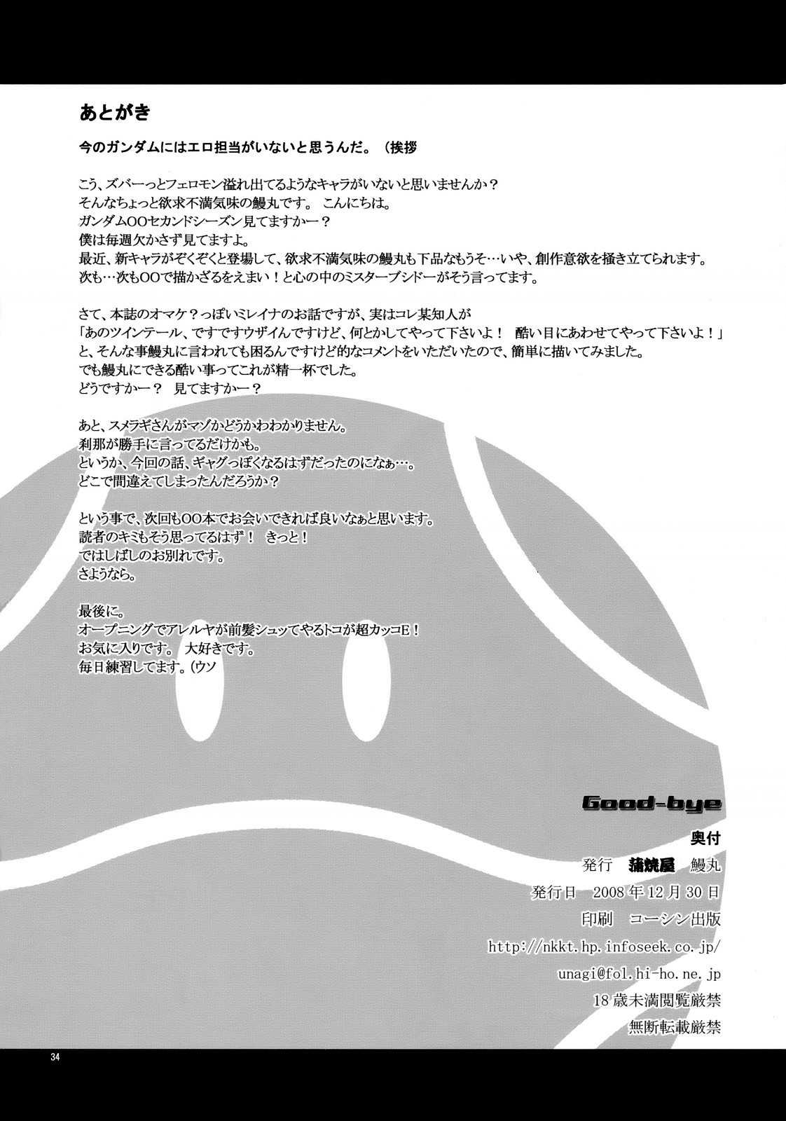 (C75) [KABAYAKIYA (Unagimaru)] Good-bye (Mobile Suit Gundam 00)(Chinese) (C75) [蒲焼屋 (鰻丸)] Good-bye (機動戦士ガンダム00) (Chinese)