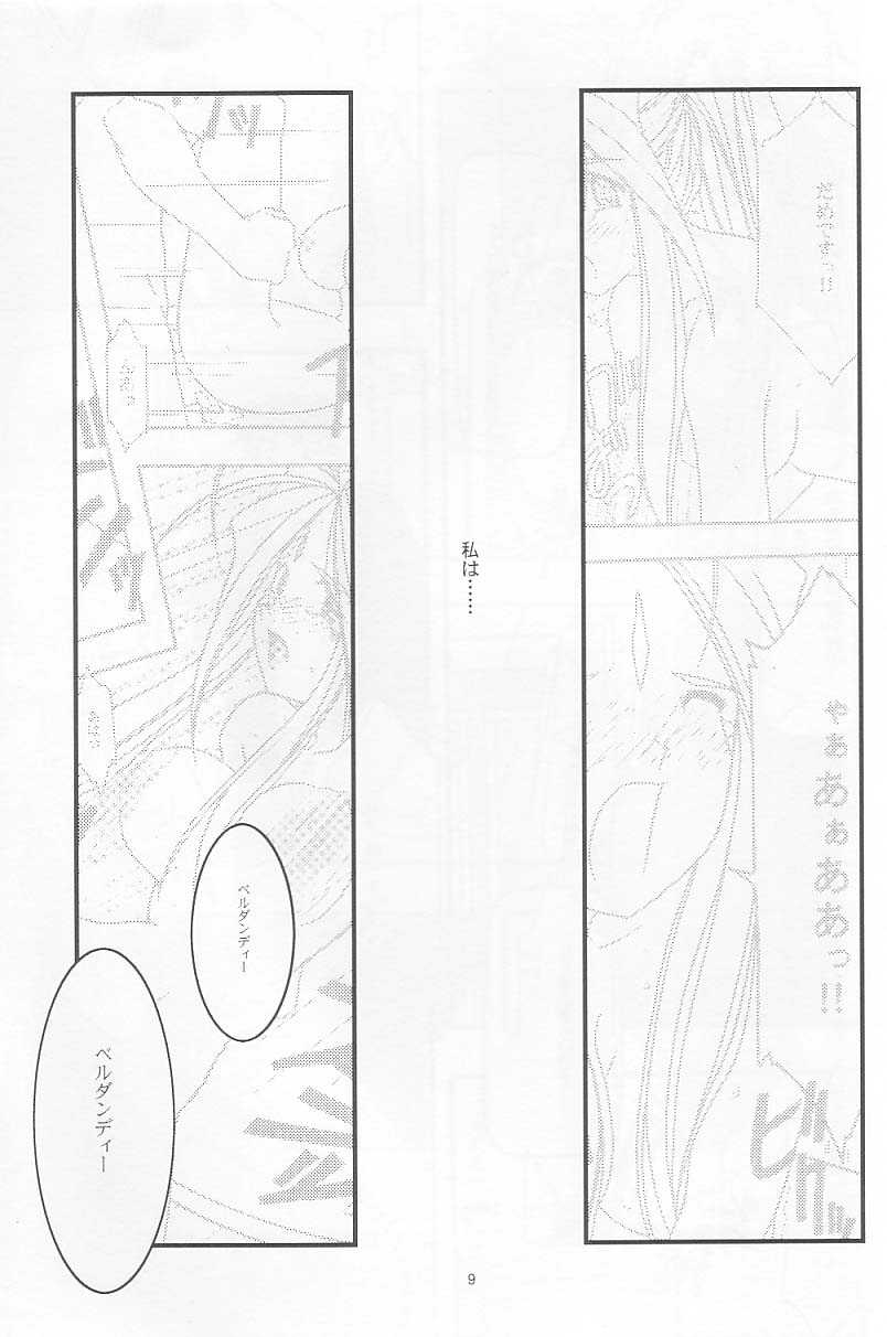[sandglass (Uyuu Atsuno)] Ao 2 (Aa! Megami-sama! [Ah! My Goddess]) [sandglass (烏有あつの)] 蒼 2 (ああっ女神さまっ)
