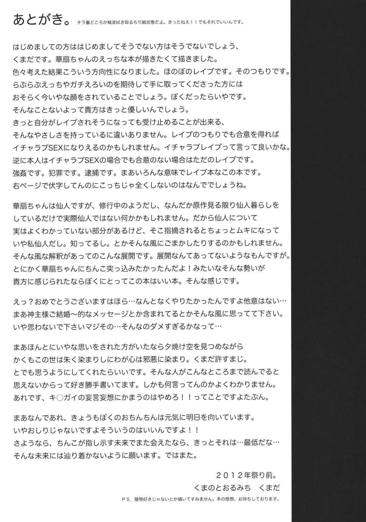 (Reitaisai 9) [Kuma no Tooru Michi (Kumada)] Kasen-chan to Sex!! ~Goui ja Nai kara Sex ja Nai mon!!~ (Touhou Project) (例大祭9) [くまのとおるみち (くまだ)] 華扇ちゃんとSEX!!～合意じゃないからSEXじゃないもん!!～ (東方Project)
