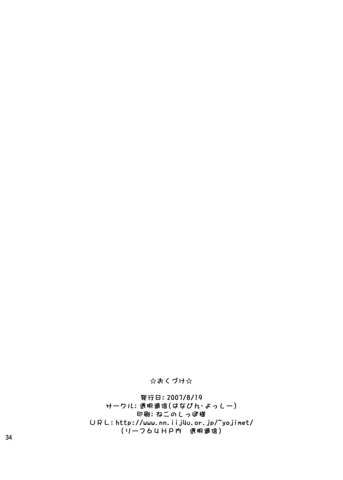 [Toumei Tsuushin (Hanapin)] Hidoi Koto Shitai (Lucky Star) [Digital] [透明通信 (はなぴん)] ひどい☆こと☆したい (らき☆すた) [DL版]