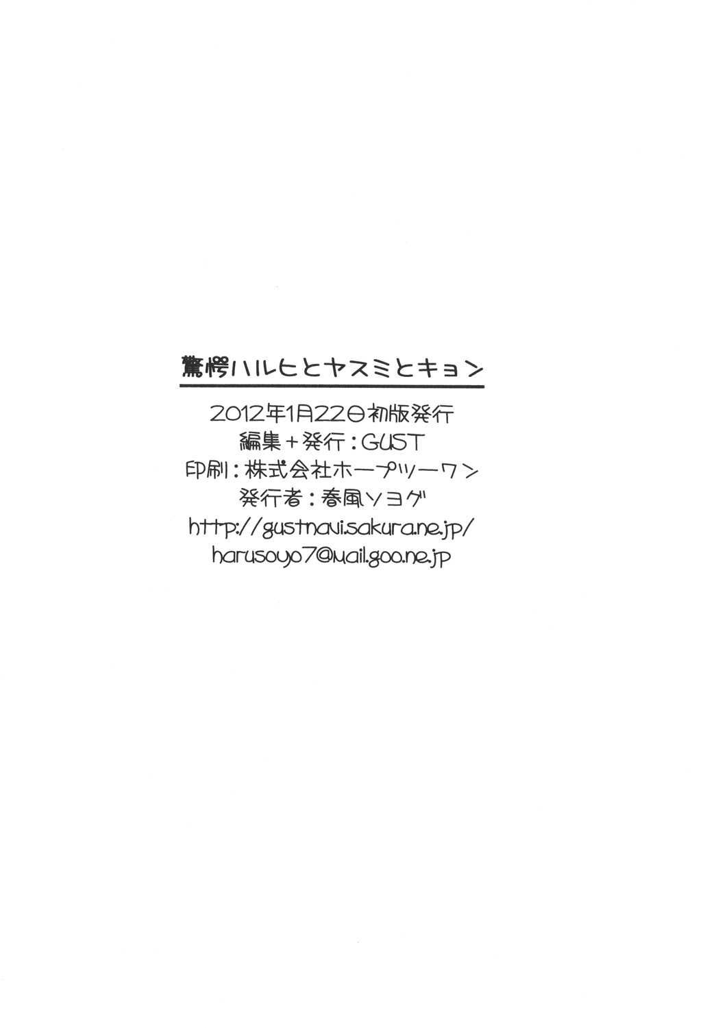 (C81) [GUST (Harukaze Soyogu)] Kyougaku Haruhi to Yasumi to Kyon (Suzumiya Haruhi no Yuuutsu) [Digital] (C81) [GUST (春風ソヨグ)] 驚愕ハルヒとヤスミとキョン (涼宮ハルヒの憂鬱) [DL版]