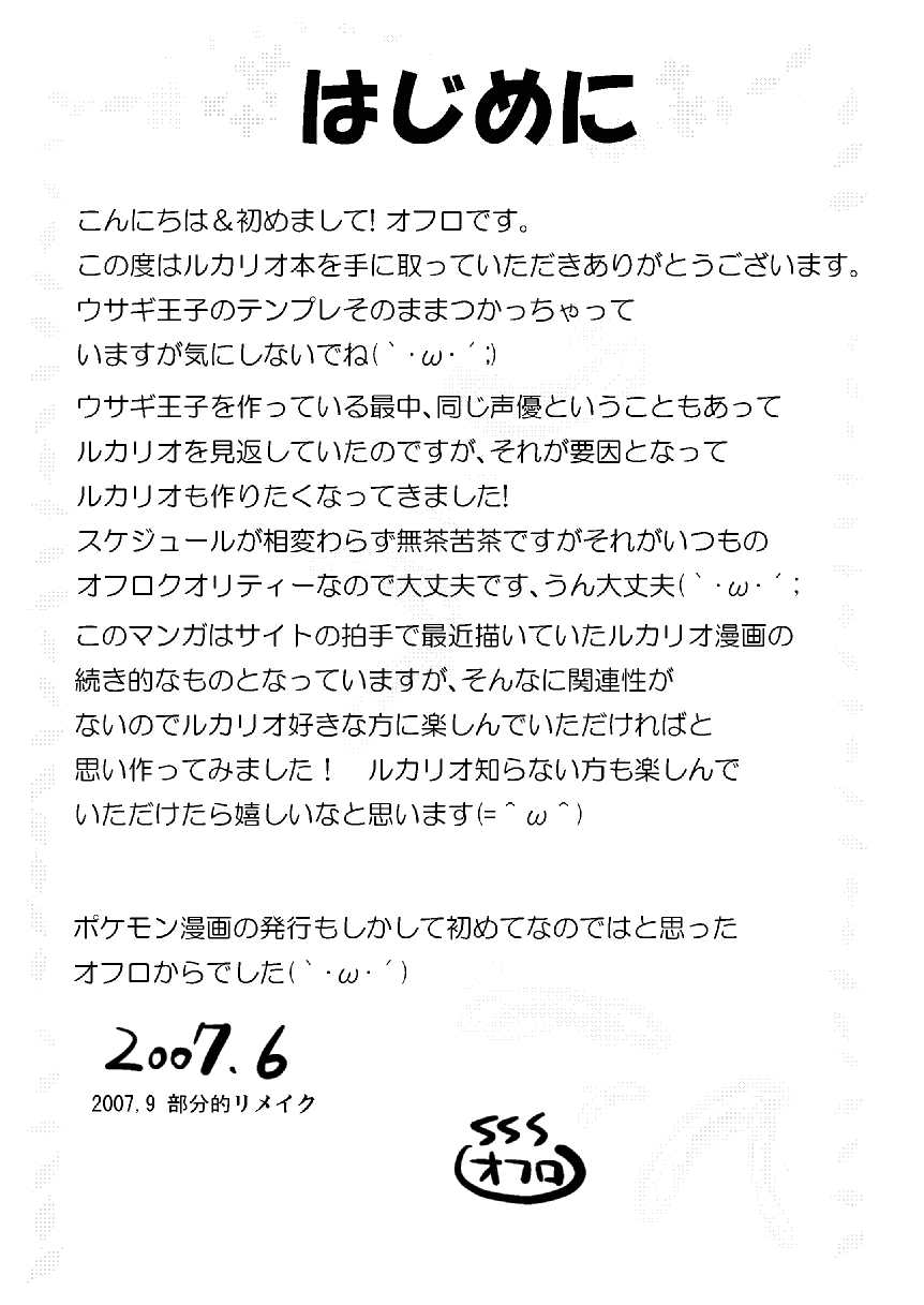 [Kemono Seisakujo (Ofuro)] Lucario na Restaurant 1.5 (Pokemon) [ケモノ製作所 (オフロ)] ルカリオなレストラン 1.5 (ポケットモンスター)