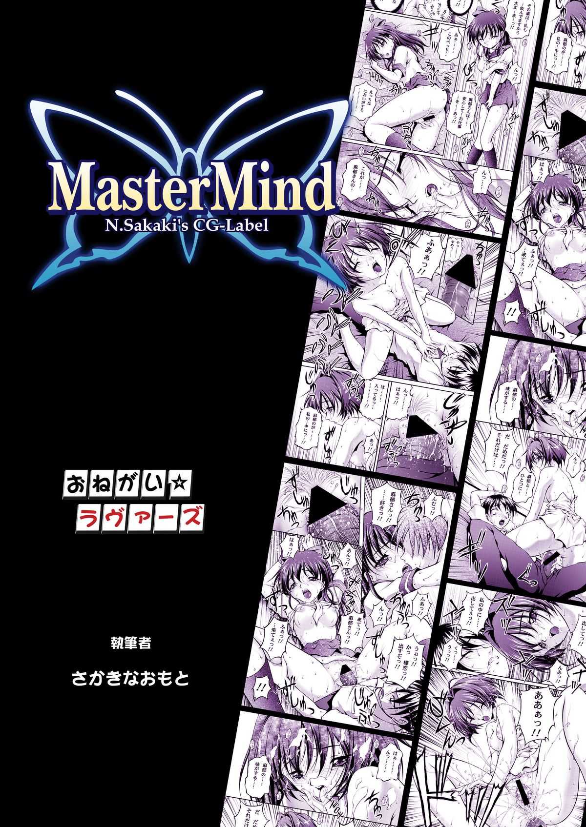 [MasterMind (Sakaki Naomoto)] Onegai ☆ Lovers (Onegai Twins) [Digital] [MasterMind (さかきなおもと)] おねがい☆ラヴァーズ (おねがい☆ツインズ) [DL版]