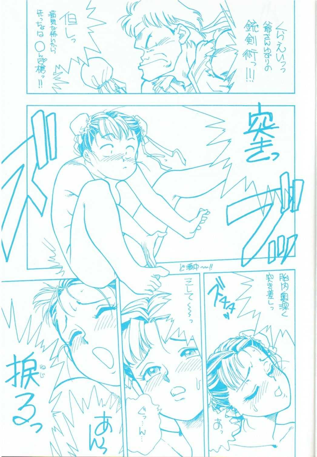(C45) [Marukiri Plan (Kiryuu Reia)] R FAKE Volume.0 (Ah! My Goddess, Street Fighter) (C45) [マルキリプラン (桐生れいあ)] R FAKE Volume.0 (ああっ女神さまっ、ストリートファイター)