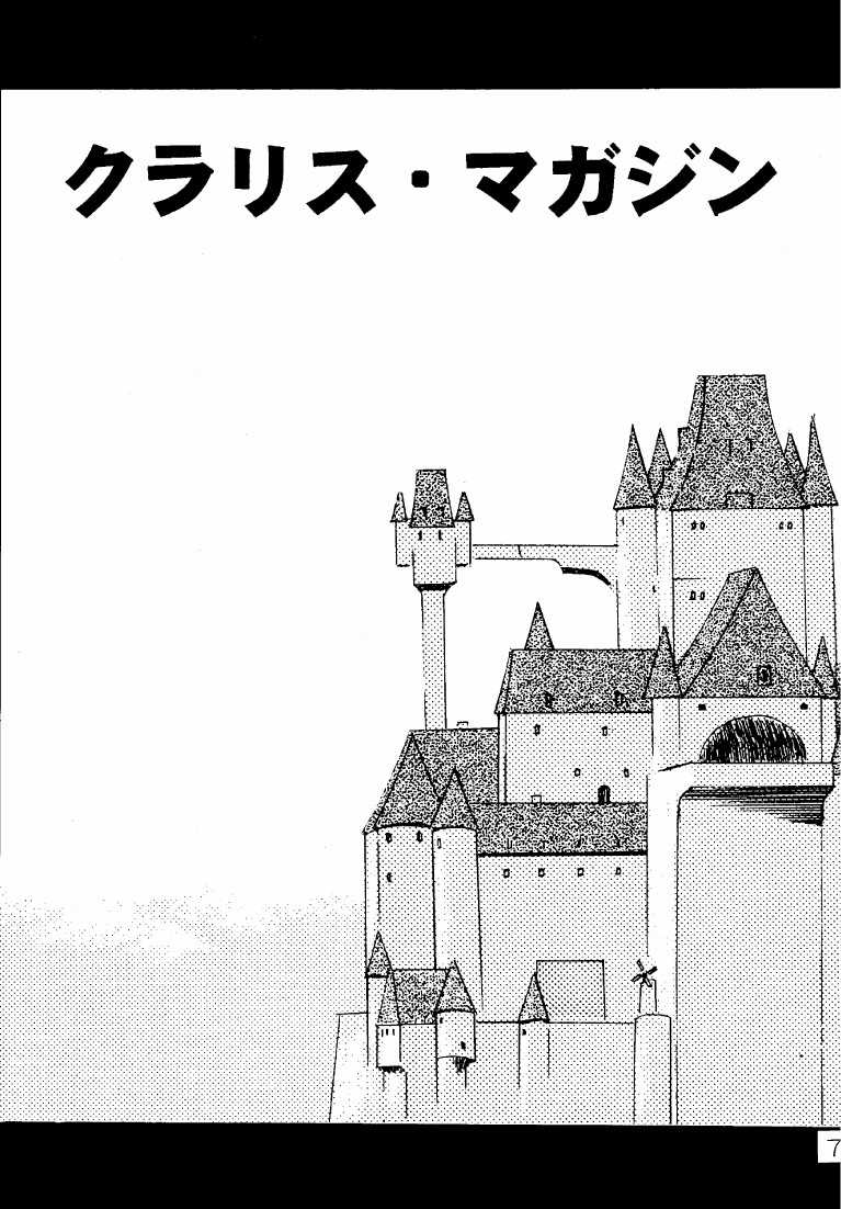 (C52) [Babobi (Yuya)] Clarisse Magazine (Lupin III Cagliostro no Shiro) (C52) [バボビ (YUYA)] クラリス・マガジン (ルパン三世 カリオストロの城)