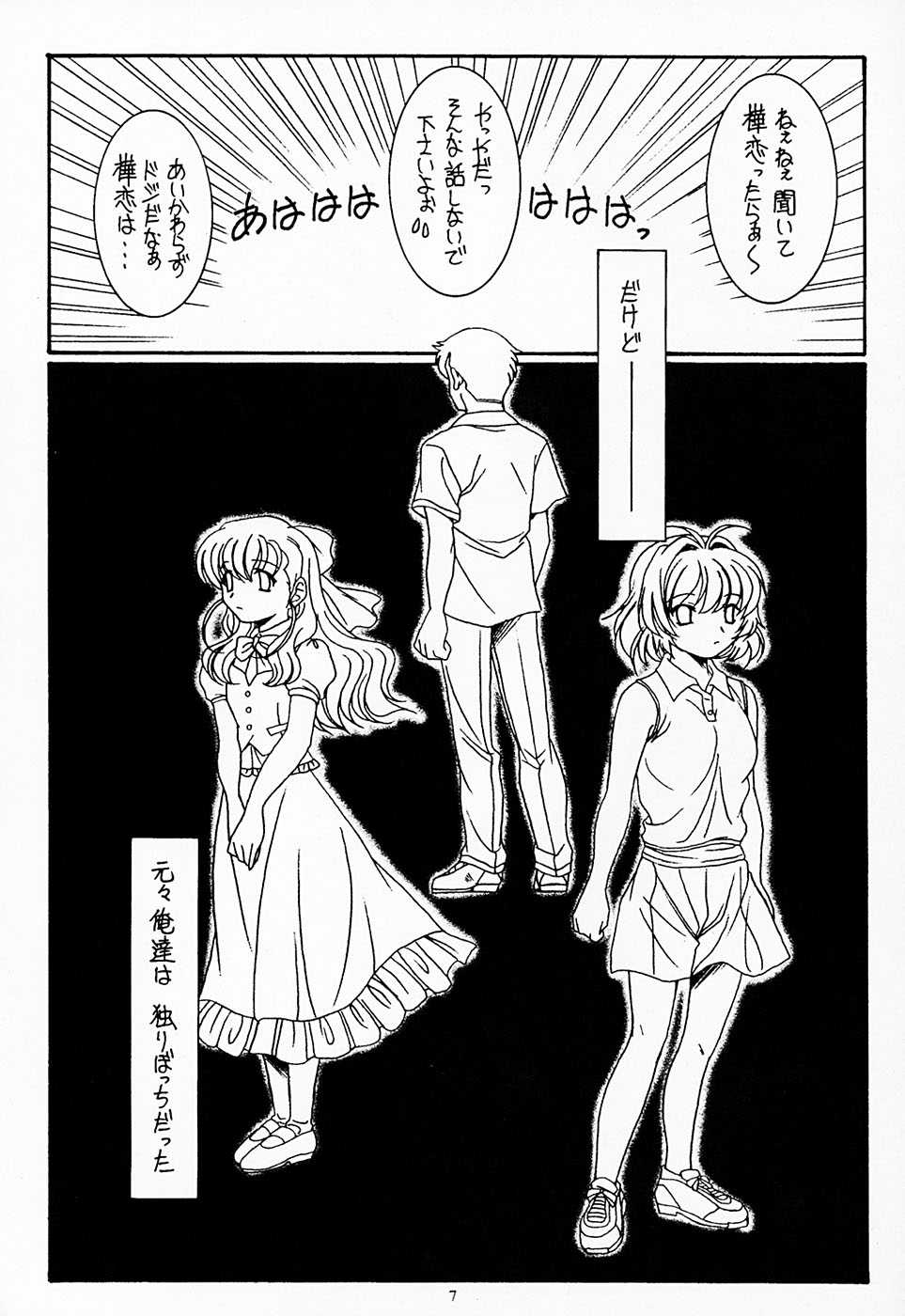 (CR34) [Koubai Gekka (Kouno Mizuho)] Futari (Onegai Twins) (Cレヴォ34) [紅梅月下 (紅野瑞穂)] ふたり (おねがい☆ツインズ)