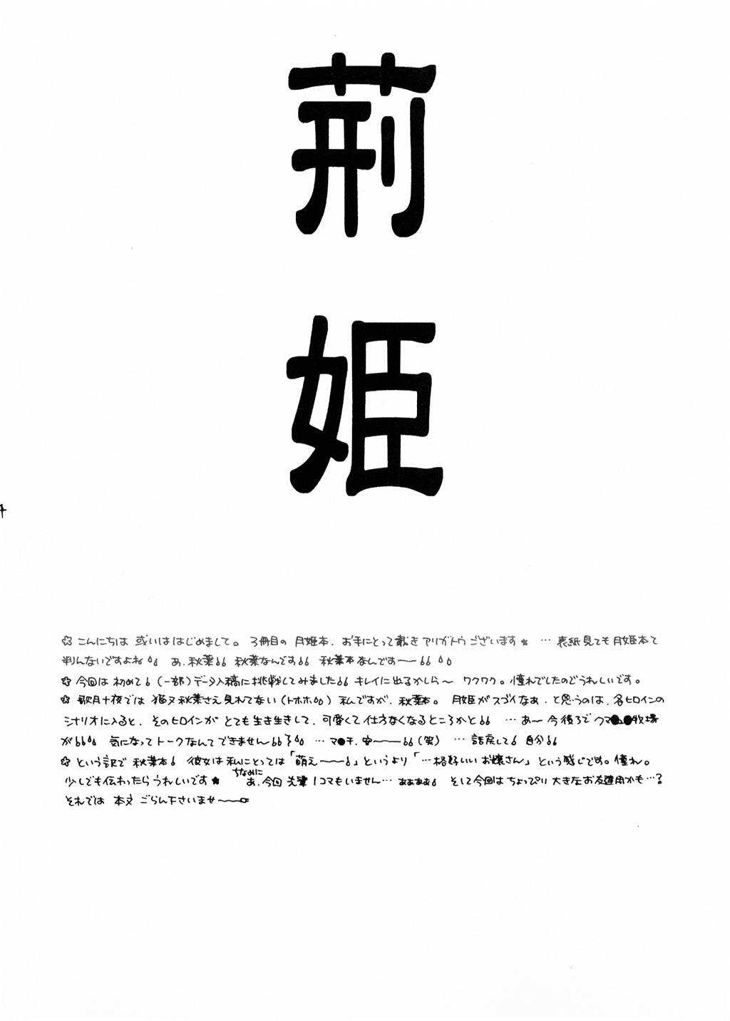 (CR30) [Shoujo Hyouhon (Kirihara Kotori)] Ibara Hime (Tsukihime) (Cレヴォ30) [少女標本 (桐原小鳥)] 荊姫 (月姫)