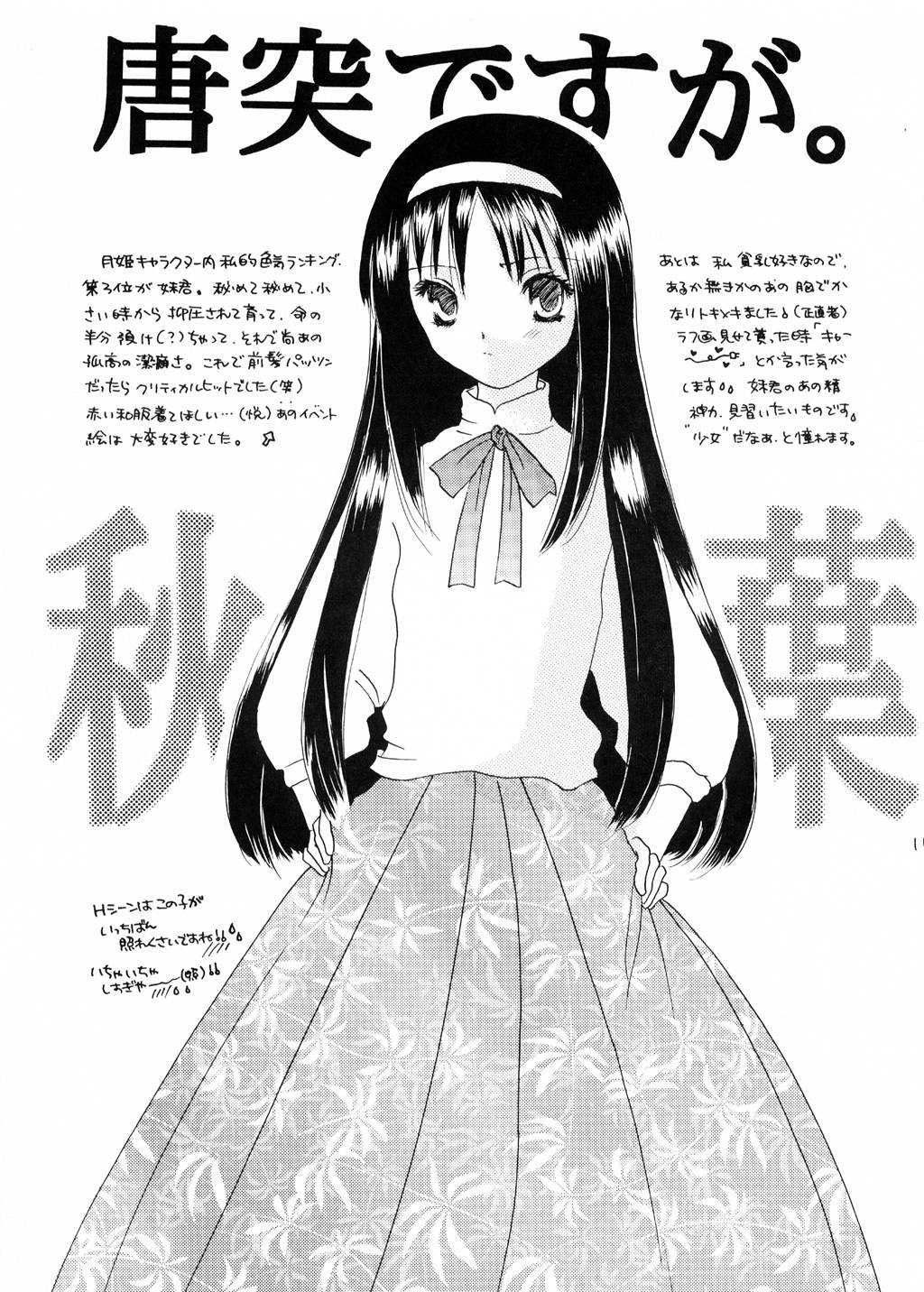 (CR30) [Shoujo Hyouhon (Kirihara Kotori)] Ibara Hime (Tsukihime) (Cレヴォ30) [少女標本 (桐原小鳥)] 荊姫 (月姫)