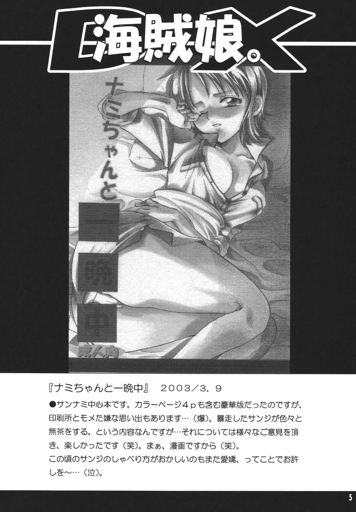 (C68) [Kurione-sha (YU-RI)] Kaizoku Musume. DX (One Piece) (C68) [くりおね社 (YU-RI)] 海賊娘。DX (ワンピース)