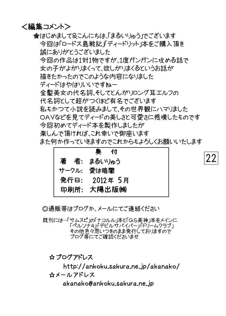 [Ai Wa Kurayami (Marui Ryuu)] Fukakimori no Oyomesan (Record of Lodoss War) [Digital] [愛は暗闇 (まるいりゅう)] 深き森のお嫁さん (ロードス島戦記) [DL版]