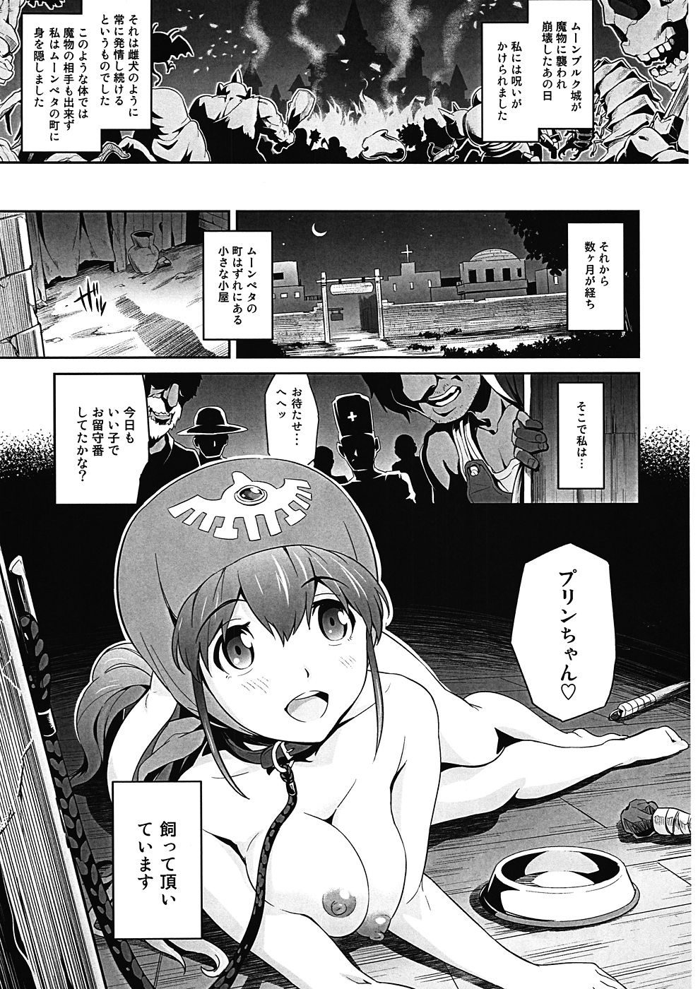 (C82) [sin-maniax (Todoroki Shin)] Shinsetsu Inu ni natta Oujo sama (Dragon Quest 2) [2nd Edition 2012-09-01] (C82) [sin-maniax (轟真)] 真説・犬になった王女さま (ドラゴンクエスト2) [第二版 2012年09月01日]