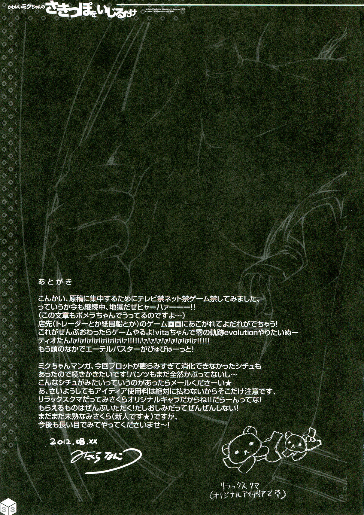 (C82) [HarthNir (Misakura Nankotsu)] Kawaii Miku Chan no Sakippo wo Ijiru dake (VOCALOID) (C82) [ハースニール (みさくらなんこつ)] かわいいミクちゃんのさきっぽをいじるだけ (VOCALOID)