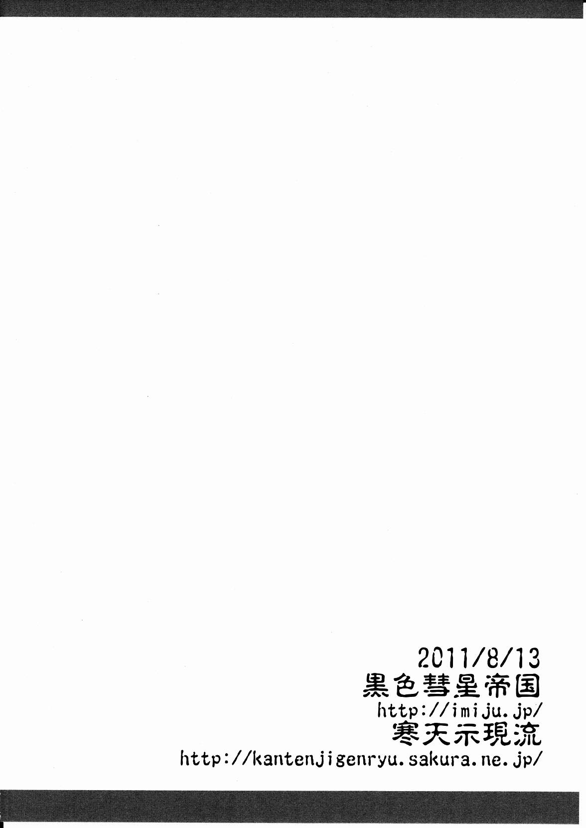 (C80) [Kokushoku Suisei Teikoku (Imiju, Kanten)] Ryuuseiken Muzan ~Oyako Kenki Nyuukan Seisen~ (Fire Emblem) (C80) [黒色彗星帝国 (忌呪, 寒天)] 流星剣無惨～母娘剣姫乳姦性戦～ (ファイアーエムブレム)