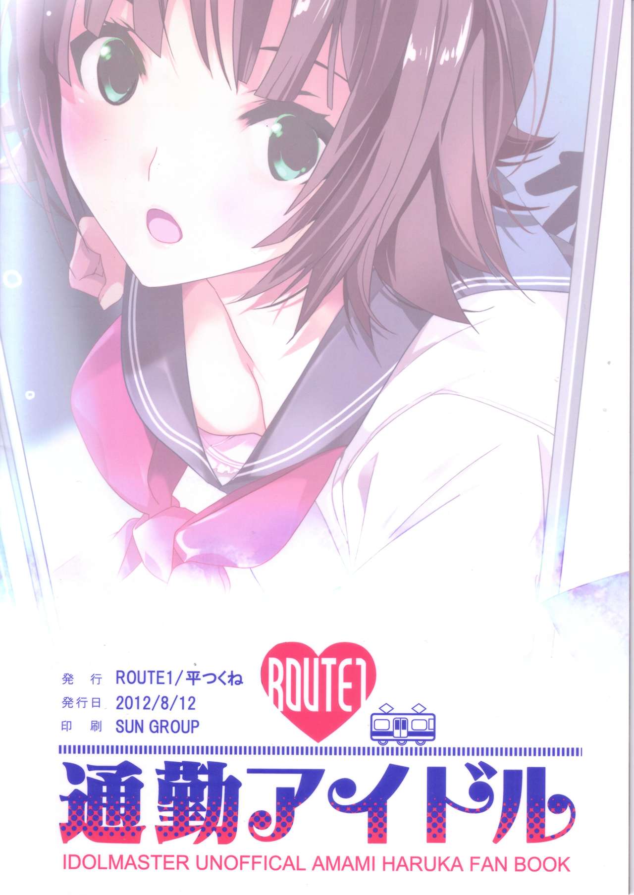 [ROUTE1 (Taira Tsukune)] Tsuukin Idol (THE iDOLM@STER) [ROUTE1 (平つくね)] 通勤アイドル (アイドルマスター)