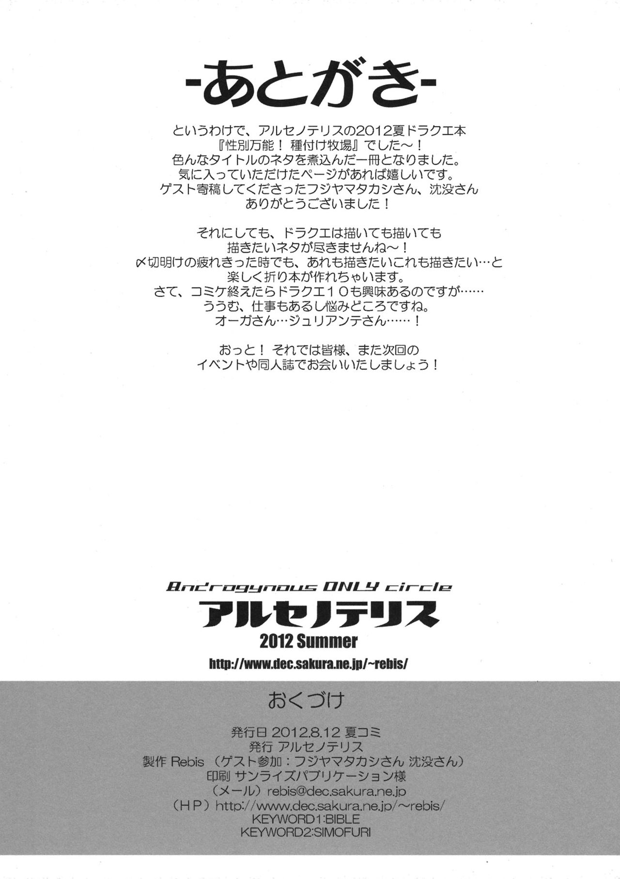 (C82) [Arsenothelus (Rebis, Chinbotsu)] Seibetsu: Futanari! Tanezuke Bokujou (Dragon Quest) (C82) [アルセノテリス (Rebis＆沈没)] 性別：万能(ふたなり)！種付け牧場 (ドラゴンクエスト)