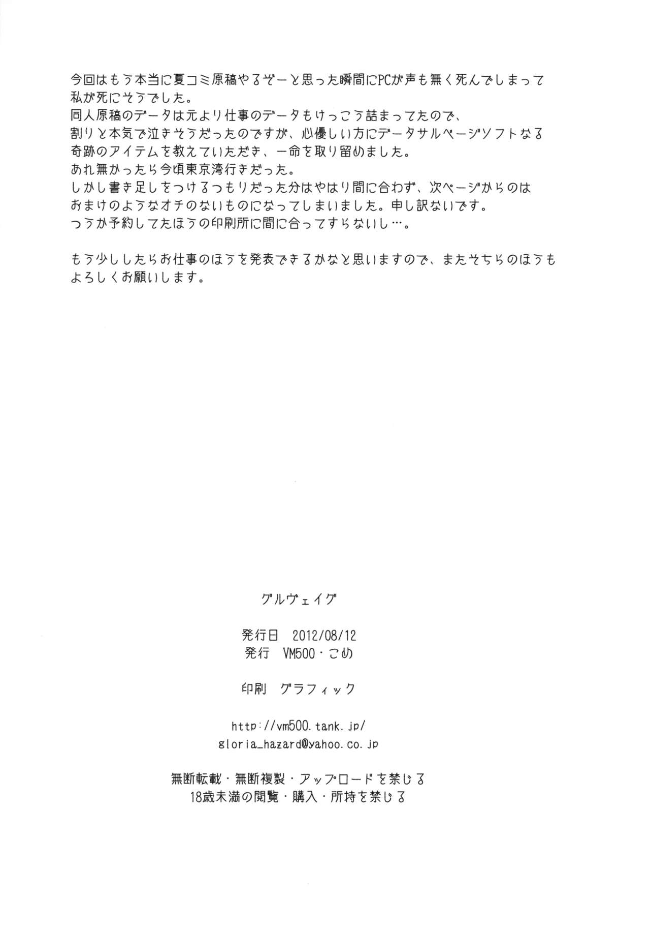 (C82) [VM500 (Kome)] Gullveig Kahitsu-ban (Mahou Shoujo Lyrical Nanoha) (C82) [VM500 (こめ)] Gullveig 加筆版 (魔法少女リリカルなのは)
