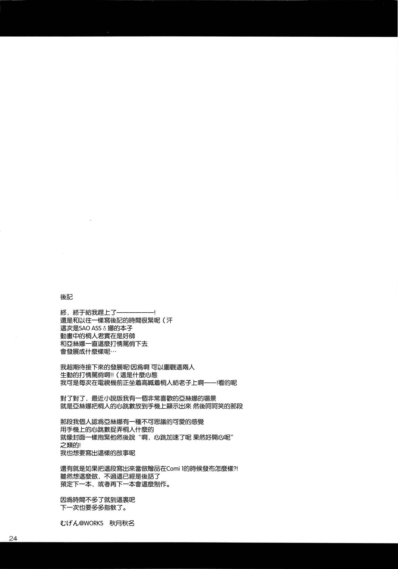 (C82) [Mugen@WORKS (Akiduki Rinna)] Shinkon Quest (Sword Art Online) [Chinese] [空気系★汉化] (C82) [むげん@WORKS (秋月秋名)] シンコンクエスト (ソードアート・オンライン) [中文翻譯]