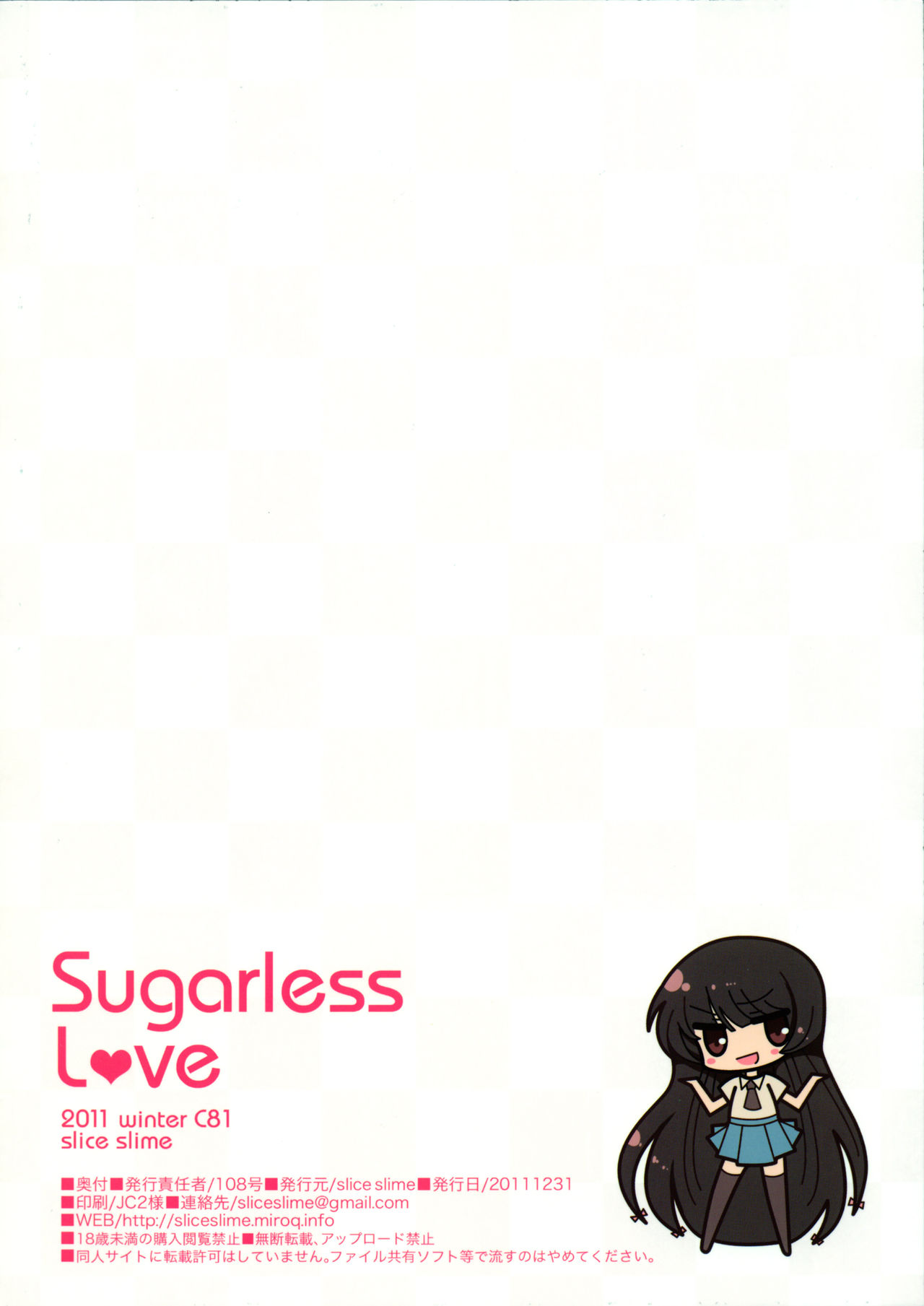 (C81) [slice slime (108 Gou)] Sugarless love (Boku wa Tomodachi ga Sukunai) (C81) [slice slime (108号)] Sugarless love (僕は友達が少ない)