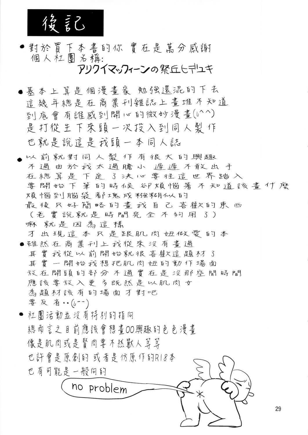 (C82) [Arikui Mcqueen (Matsurioka Hideyuki)] Soushitsu! Kinniku Shojo [Chinese] {賣油的蟲} (C82) [アリクイマックィーン(祭丘ヒデユキ)] 喪失!筋肉処女 [中文翻譯]