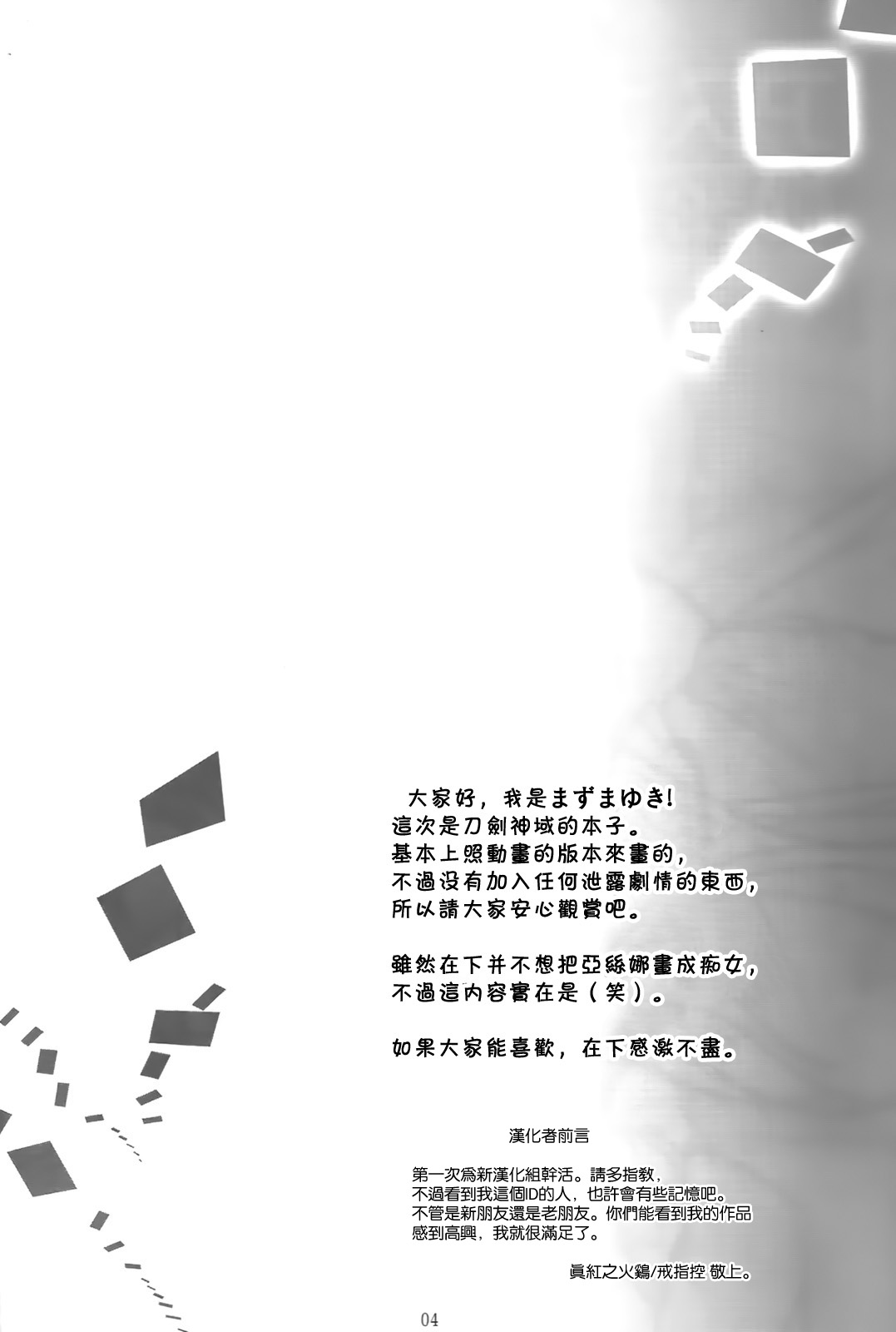 (CT20) [Singleton (Azuma Yuki)] Asuna no Himitsu no Yoru (Sword Art Online) [Chinese] [空気系★汉化] (こみトレ20) [Singleton (あずまゆき)] アスナの秘密の夜 (ソードアート · オンライン) [中文翻譯]