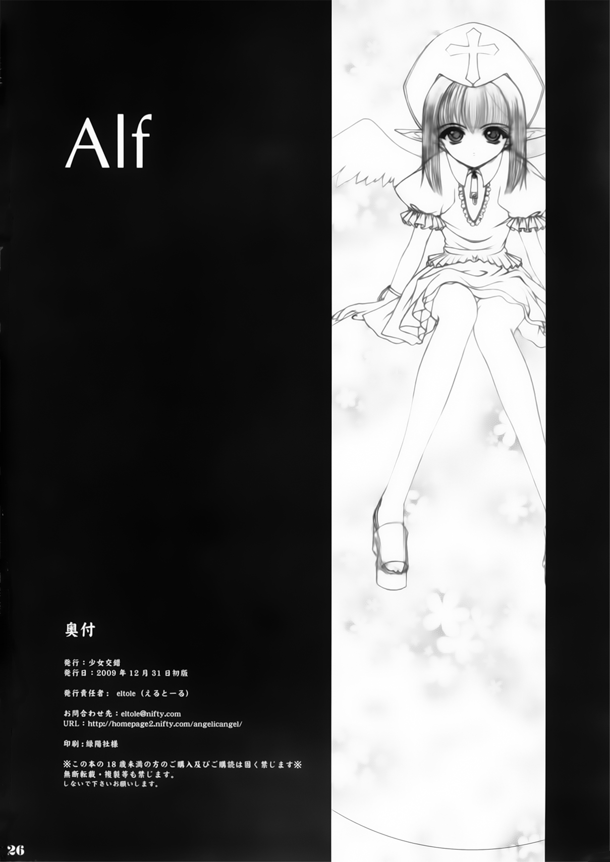 (C77) [Shoujo Kousaku (eltole)] Alf (C77) [少女交錯 (eltole)] Alf