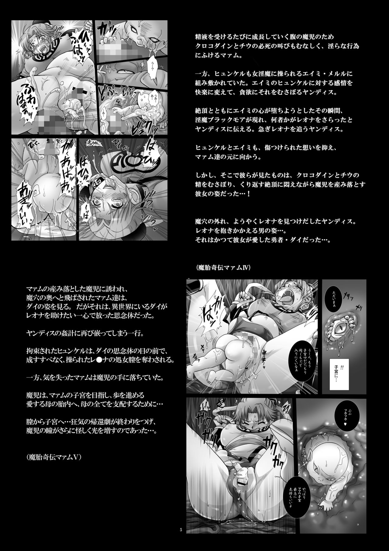 [Abalone Soft (Modaetei Imojirou)]  Mataikiden Maam VI ~Honrou. Koumyou. Oujo no Hiren~ (Dragon Quest Dai no Daibouken) [Digital] [Abalone Soft (悶亭妹次郎)]  魔胎奇伝マァムVI ～翻弄・光明・王女の悲恋～  (ドラゴンクエスト ダイの大冒険) [DL版]