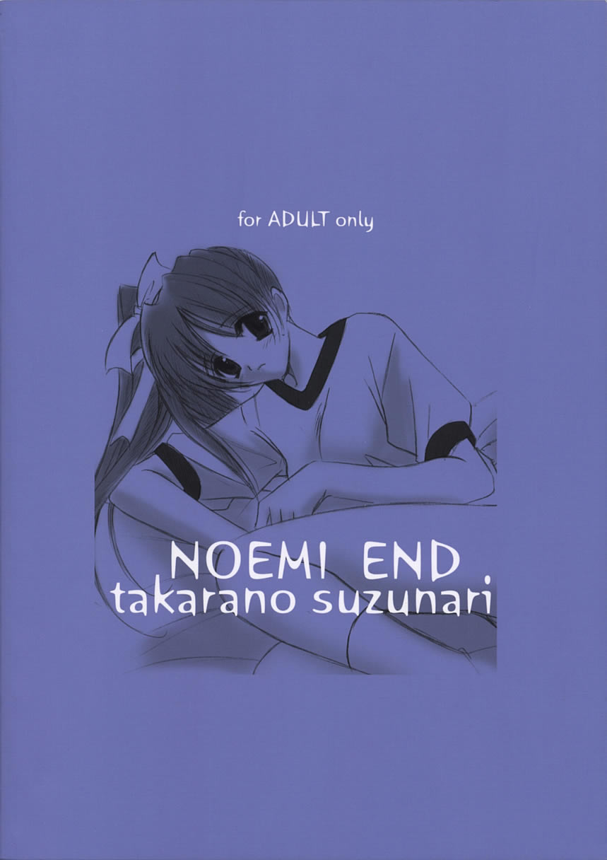 [Takara no Suzunari (Kouno Yukiyo)] Noemi End (With You) [たからのすずなり (こうのゆきよ)] NOEMI END (With You)