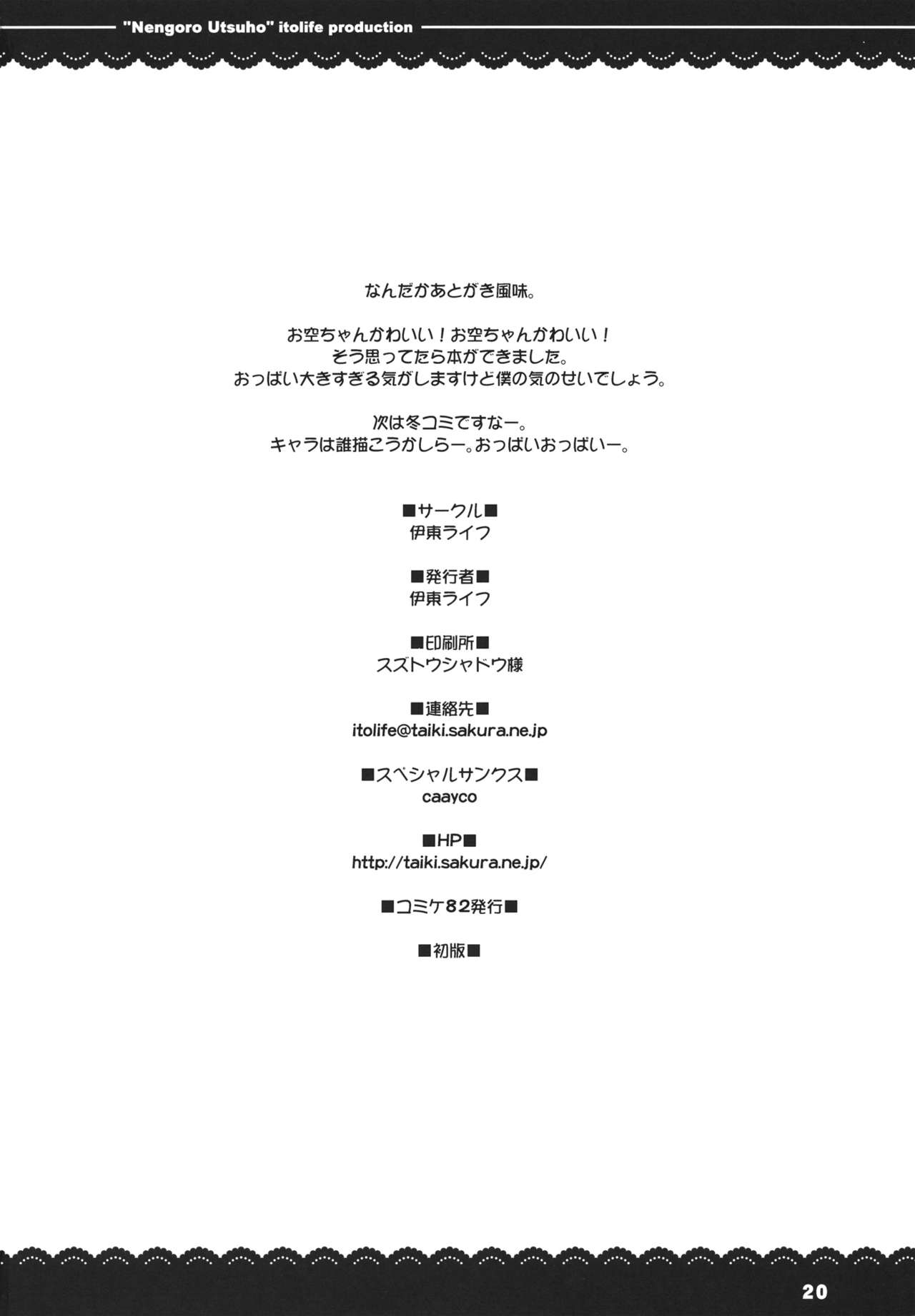 (C82) [Itou Life] Nengoro Utsuho (Touhou Project) [Chinese] [Abintra漢化] (C82) [伊東ライフ] ねんごろうつほ (東方Project) [中文翻譯]