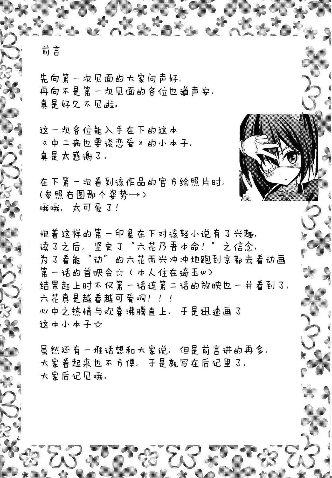 (SC57) [Popochichi (Yahiro Pochi)] Chuunibyou demo H ga Shitai! (Chuunibyou demo Koi ga Shitai!) [Chinese] [空気系★汉化] (サンクリ57) [ぽぽちち (八尋ぽち)] 中二病でもHがしたい! (中二病でも恋がしたい!) [中文翻譯]