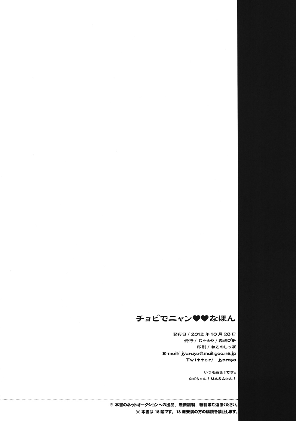 (SC57) [Jyaraya (Morishima Petit)] Chobi de Nyan na Hon (Muv-Luv Alternative Total Eclipse) (サンクリ57) [じゃらや (森嶋プチ)] チョビでニャンなほん (マブラヴ オルタネイティヴ トータル・イクリプス)