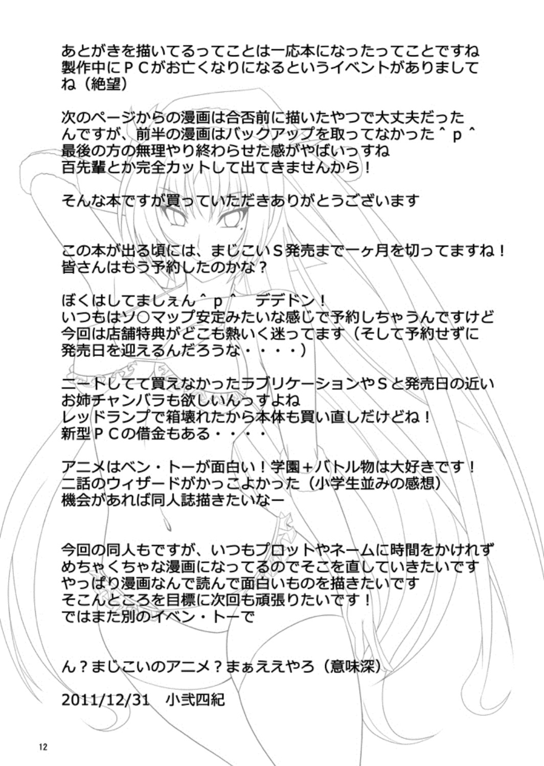 [MIDNIGHT ANGEL (52siki)] Kawakami-Ten 2 (Maji de Watashi ni Koi Shinasai!) [Digital] [MIDNIGHT ANGEL (小弐四紀)] KawakamiTen2 (真剣で私に恋しなさい！) [DL版]