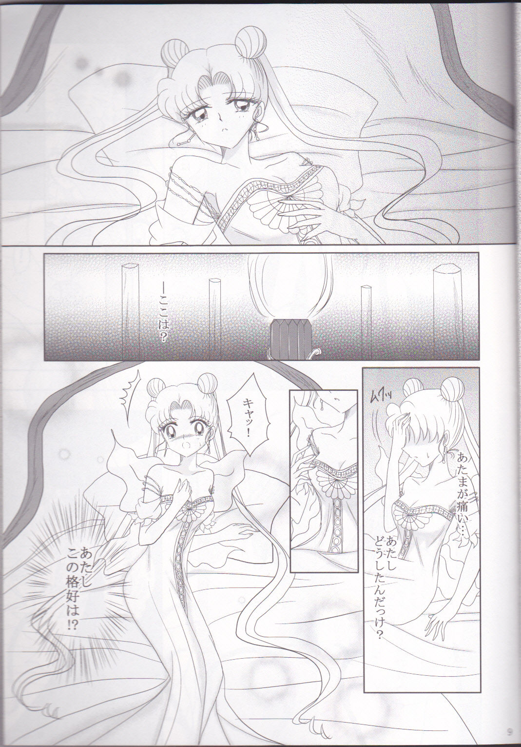 (C82) [MoE (Eiri)] Kuroi Tsuki ni Michibikare (Bishoujo Senshi Sailor Moon) (C82) [MoE (嬰里)] 黒い月に導かれ (美少女戦士セーラームーン)