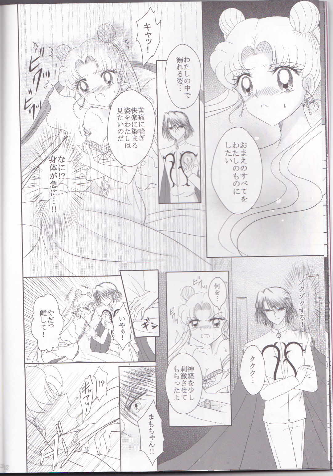 (C82) [MoE (Eiri)] Kuroi Tsuki ni Michibikare (Bishoujo Senshi Sailor Moon) (C82) [MoE (嬰里)] 黒い月に導かれ (美少女戦士セーラームーン)