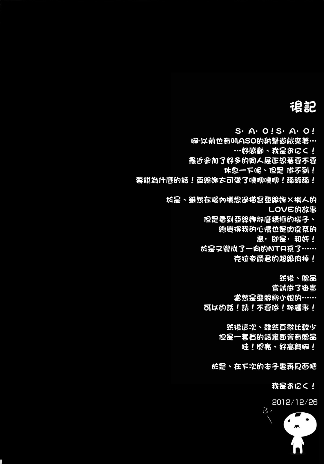 (C83) [Zankirow (Onigirikun)] PILE EDGE CONCEPTION [Beta] (Sword Art Online) [Chinese] [空気系★漢化] (C83) [斬鬼楼 (おにぎりくん)] PILE EDGE CONCEPTION [Beta] (ソードアート・オンライン) [中文翻譯]