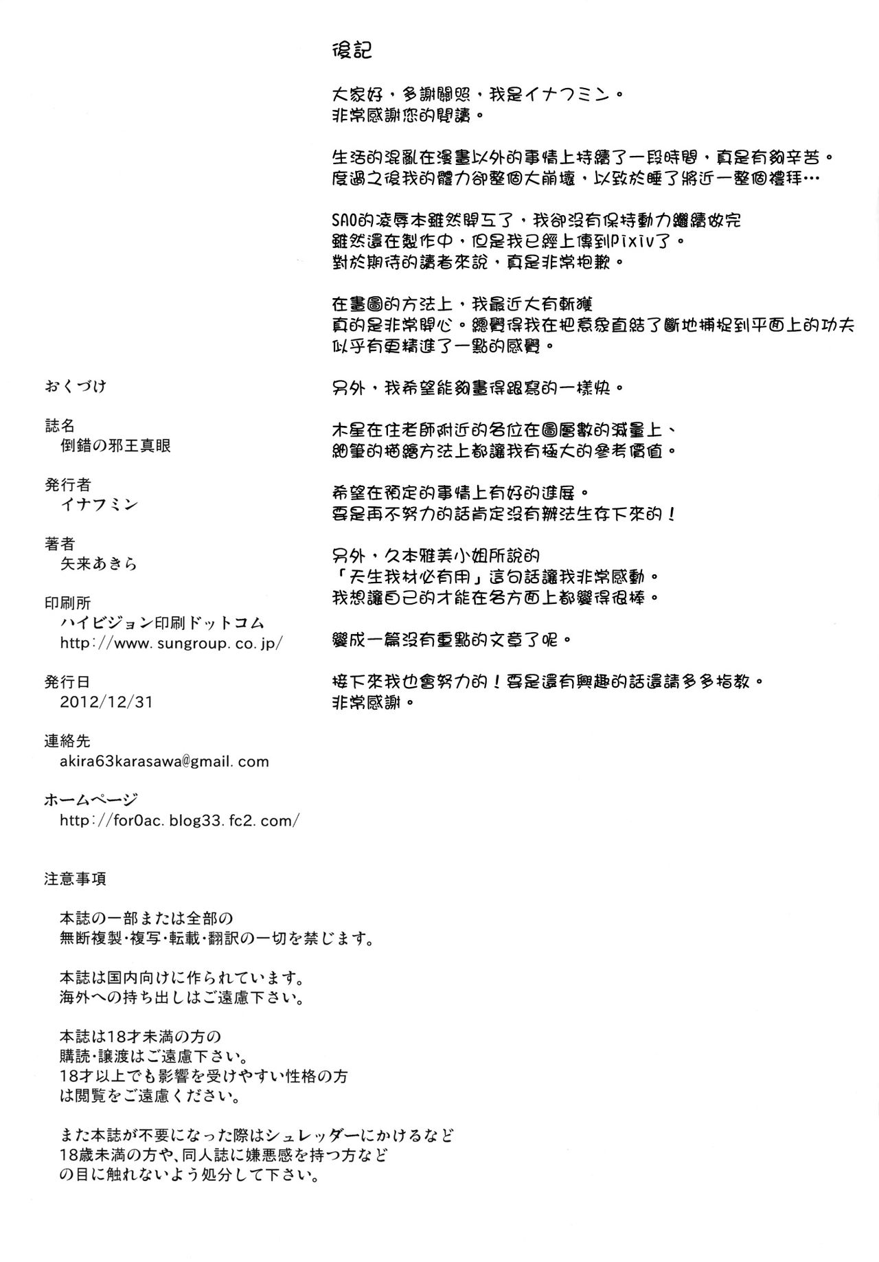 [Enoughmin (Yarai Akira)] Tousaku no Jaou Shingan (Chuunibyou Demo Koi ga Shitai!) [Chinese] [final個人漢化] [Digital] [イナフミン (矢来あきら)] 倒錯の邪王真眼 (中二病でも恋がしたい) [中文翻譯] [DL版]