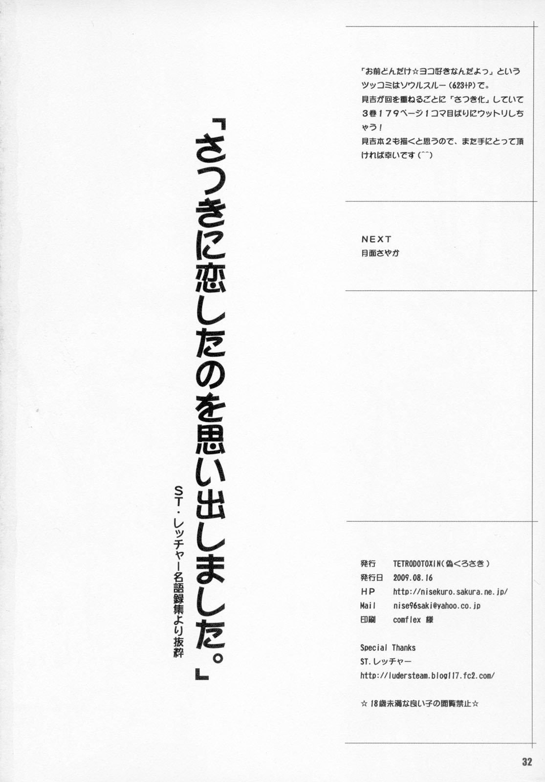 (C76) [TETRODOTOXIN (Nise Kurosaki, ST-retcher)] BAKUNEW (Bakuman) [Chinese] [里界漢化組] (C76) [TETRODOTOXIN (偽くろさき、ST.レッチャー)] BAKUNEW (バクマン。) [中文翻譯]