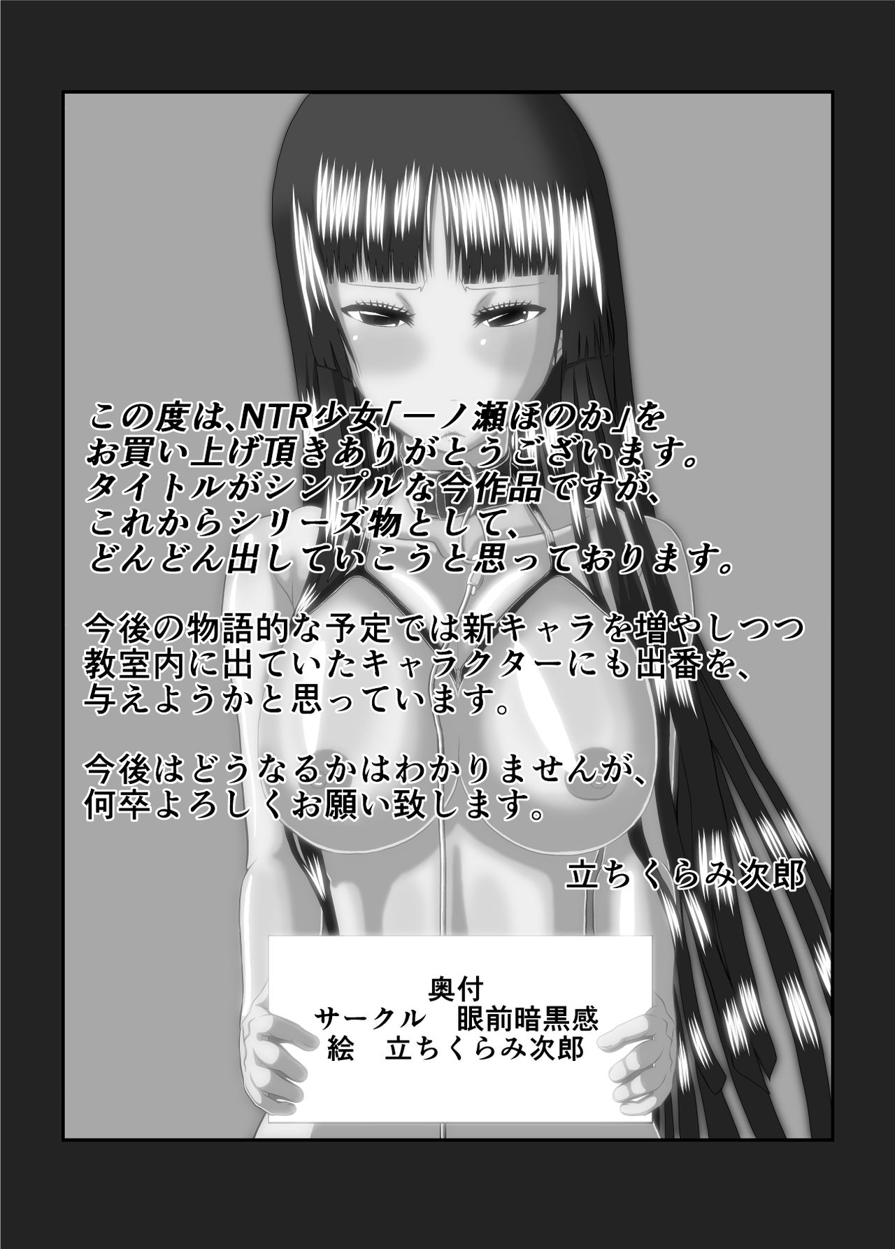 [Ganzenankokukan] NTR Shoujo Ichinose Honoka [眼前暗黒感] NTR少女 一ノ瀬ほのか