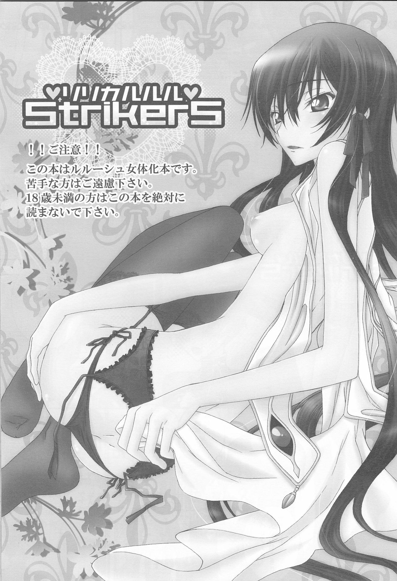 [MAX&COOL. (Sawamura Kina)] Lyrical Rule StrikerS (CODE GEASS: Lelouch of the Rebellion) [MAX&COOL. (さわむらきな)] リリカルルルStrikerS (コードギアス 反逆のルルーシュ)