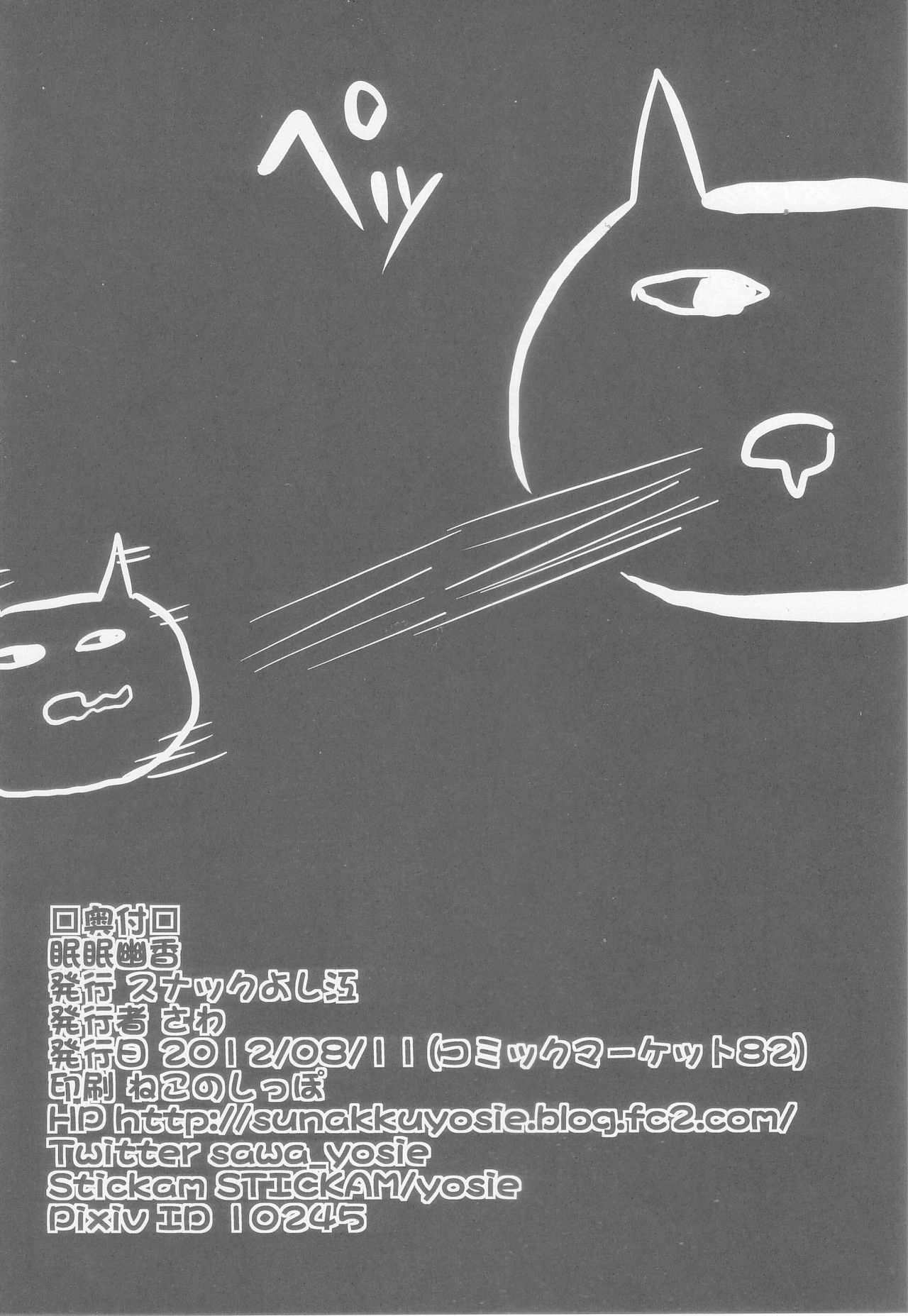 (C82) [Snack Yoshie (Sawa)] Minmin Yuuka (Touhou Project) (C82) [スナックよし江 (さわ)] 眠眠幽香 (東方Project)
